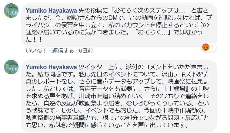 Kawasakiしんゆり映画祭 場外乱闘 2 公開討論の音声データアップに対し 映画監督の纐纈あやさんより プライバシーの侵害としてyoutubeアカウントの停止を求める との訴えが Petite Adventure Films